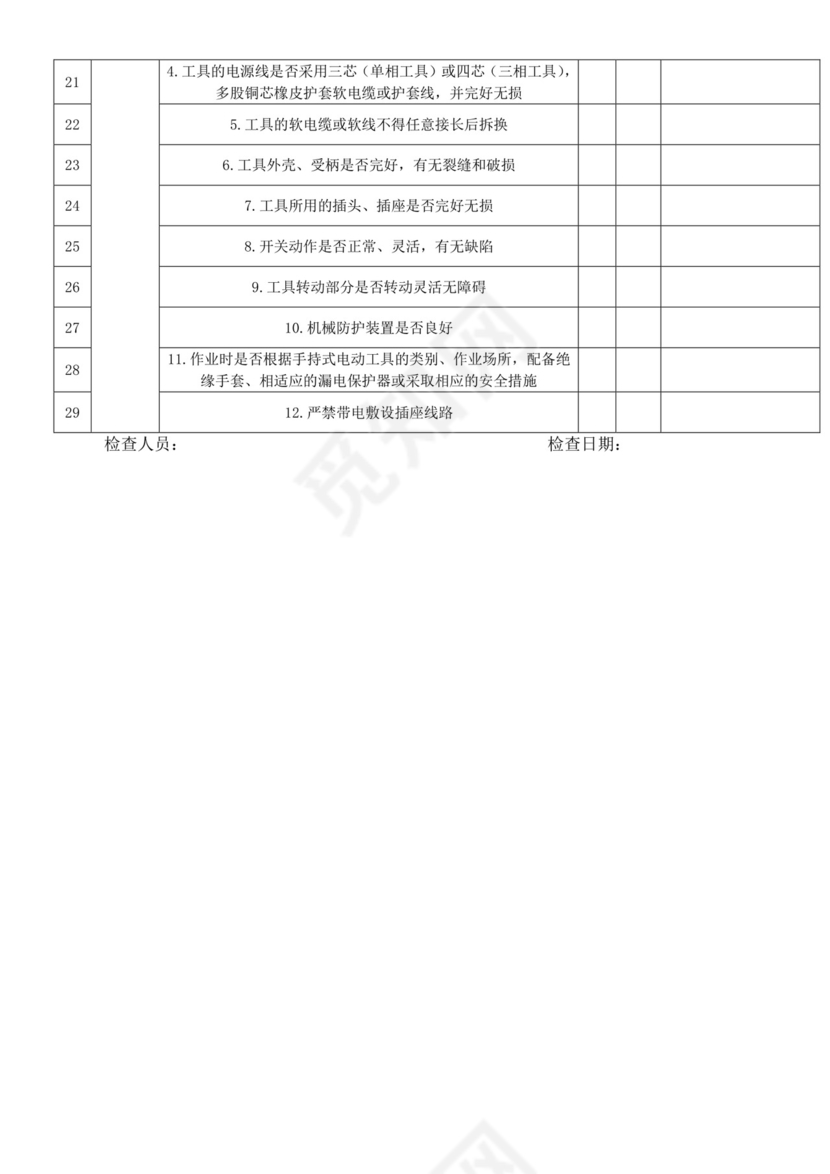 电气安全检查表.doc