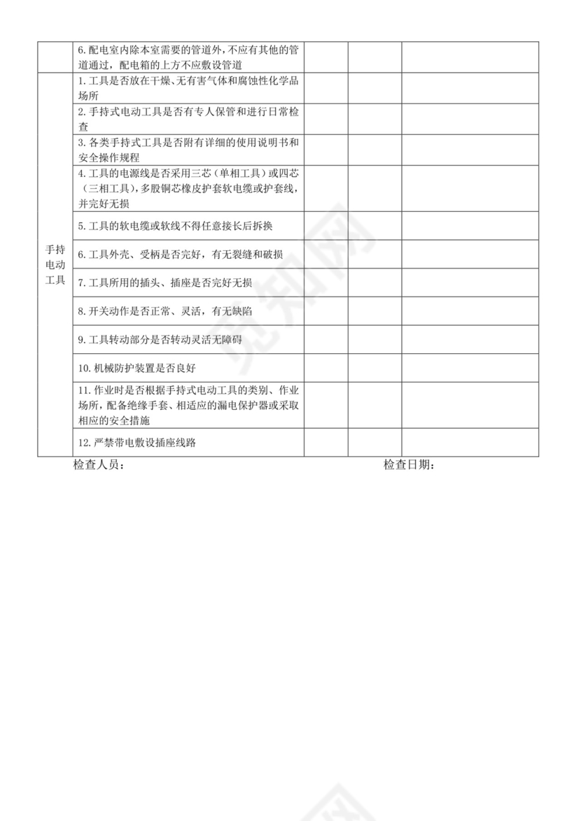 电气安全检查表.doc