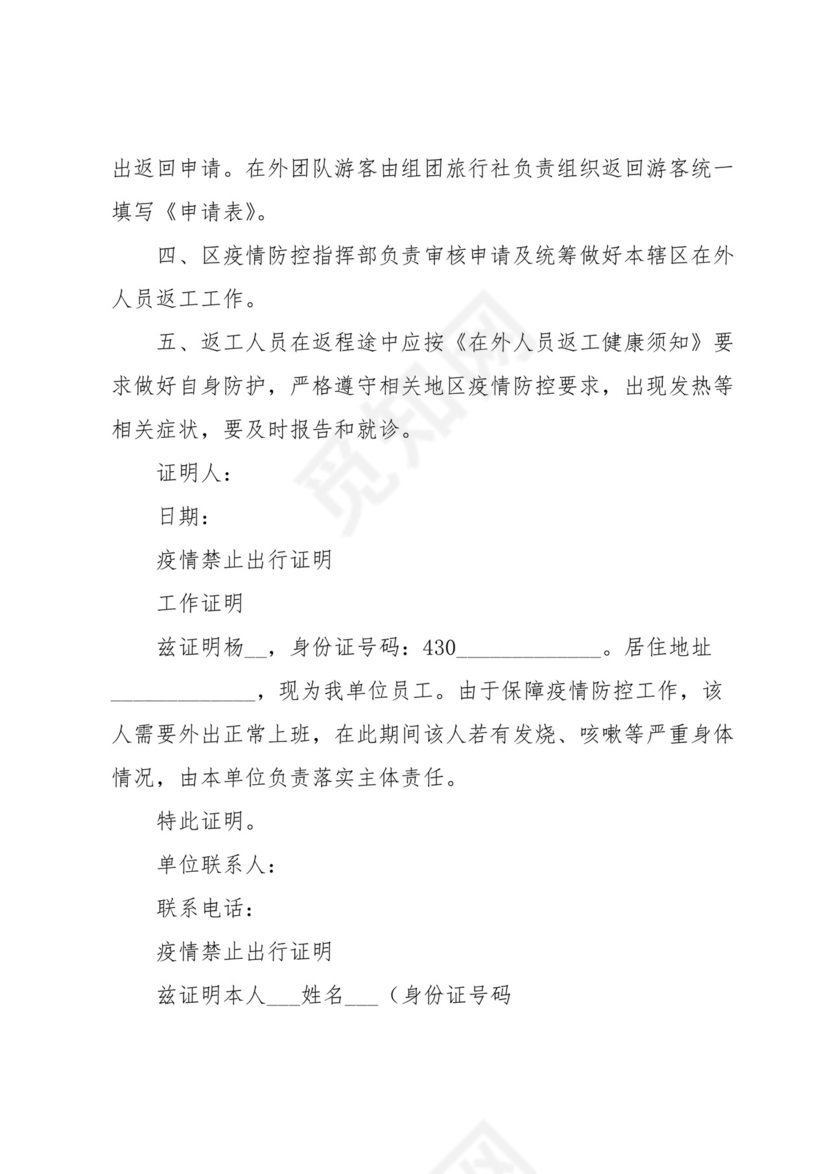 疫情禁止出行证明.docx