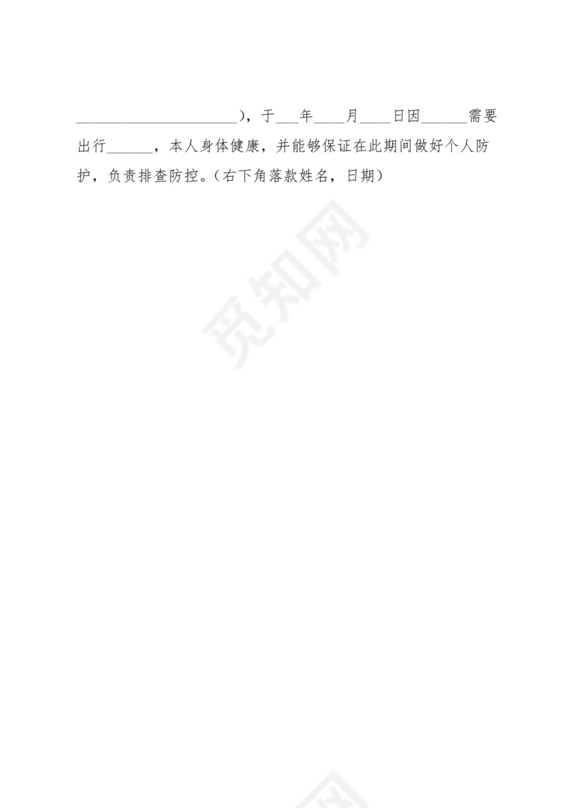 疫情禁止出行证明.docx