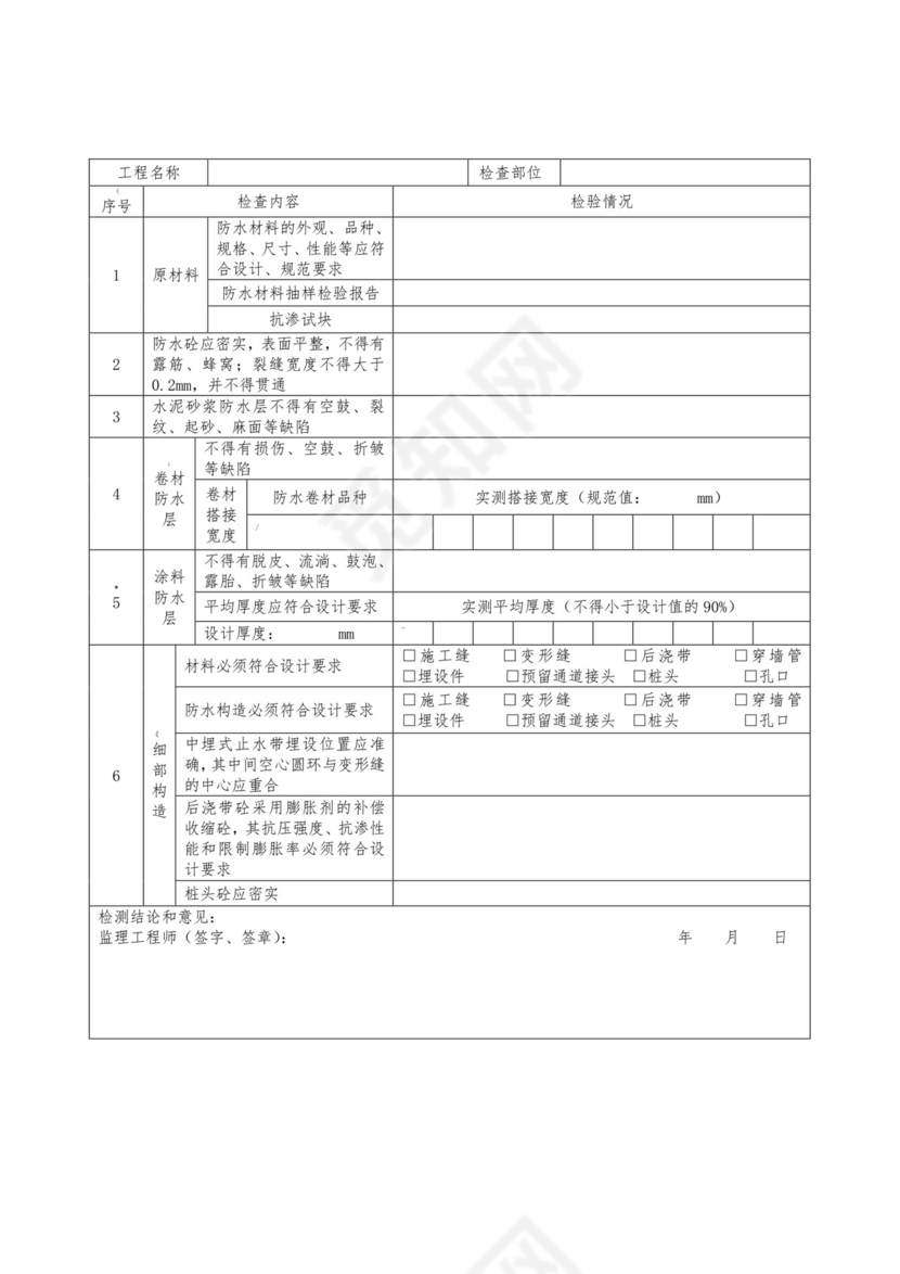 监理平行检验记录.doc