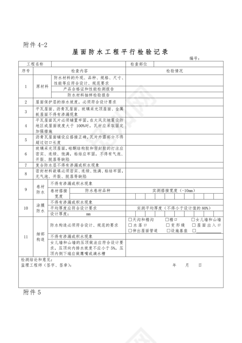 监理平行检验记录.doc
