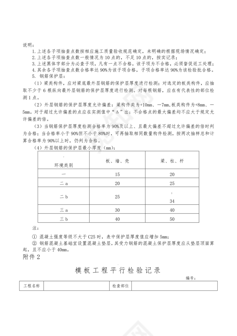 监理平行检验记录.doc