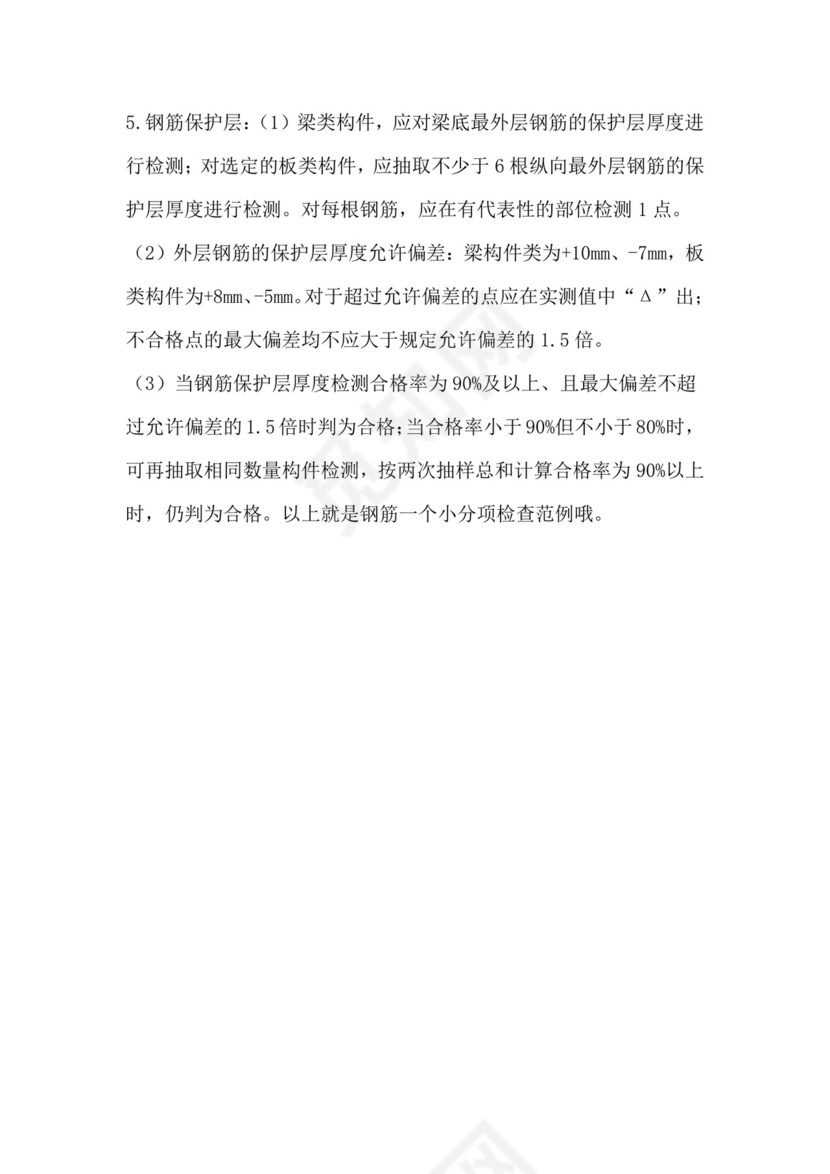 监理平行检验记录范本.docx