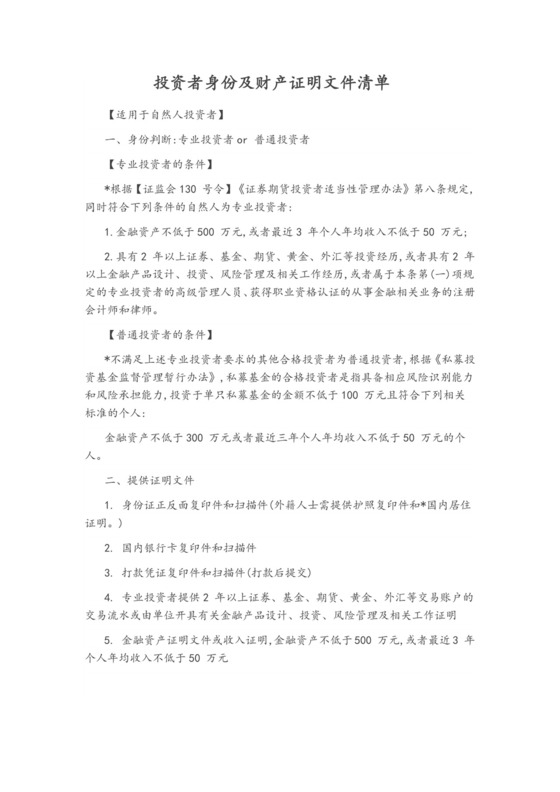 私募基金投资者金融资产证明材料.docx
