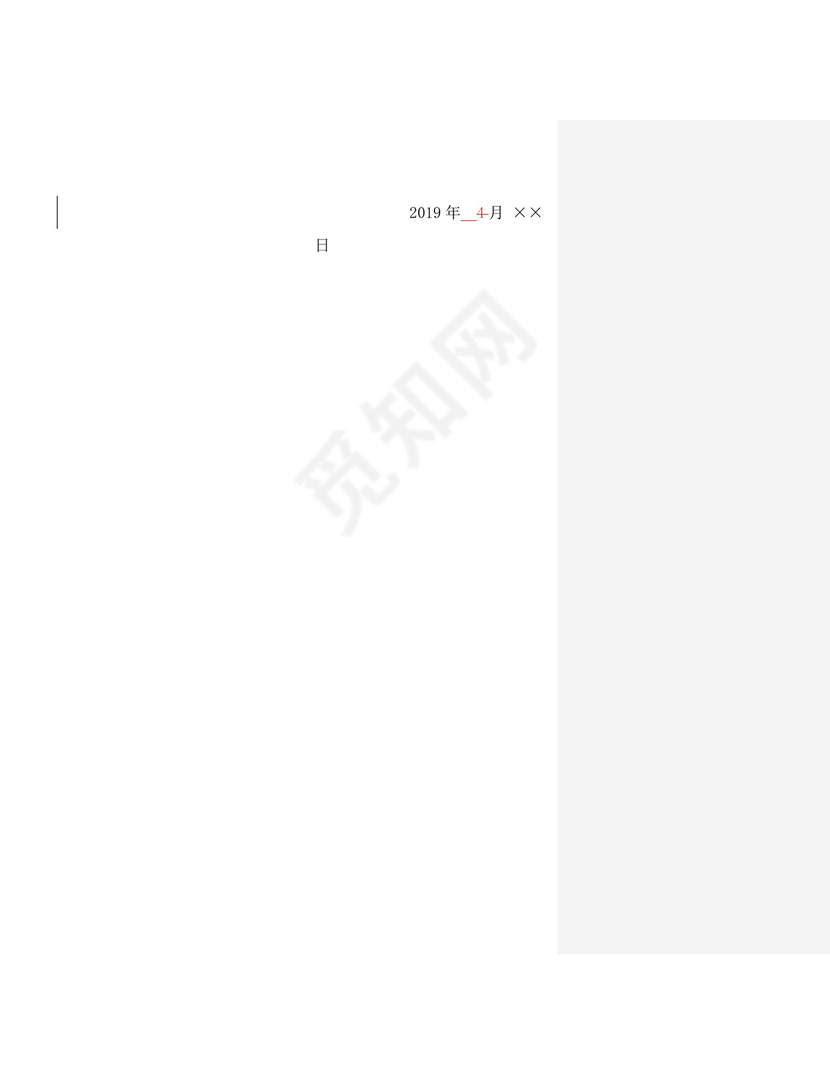 税率调整付款说明函.docx