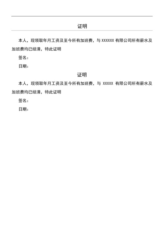 结清工资证明.doc
