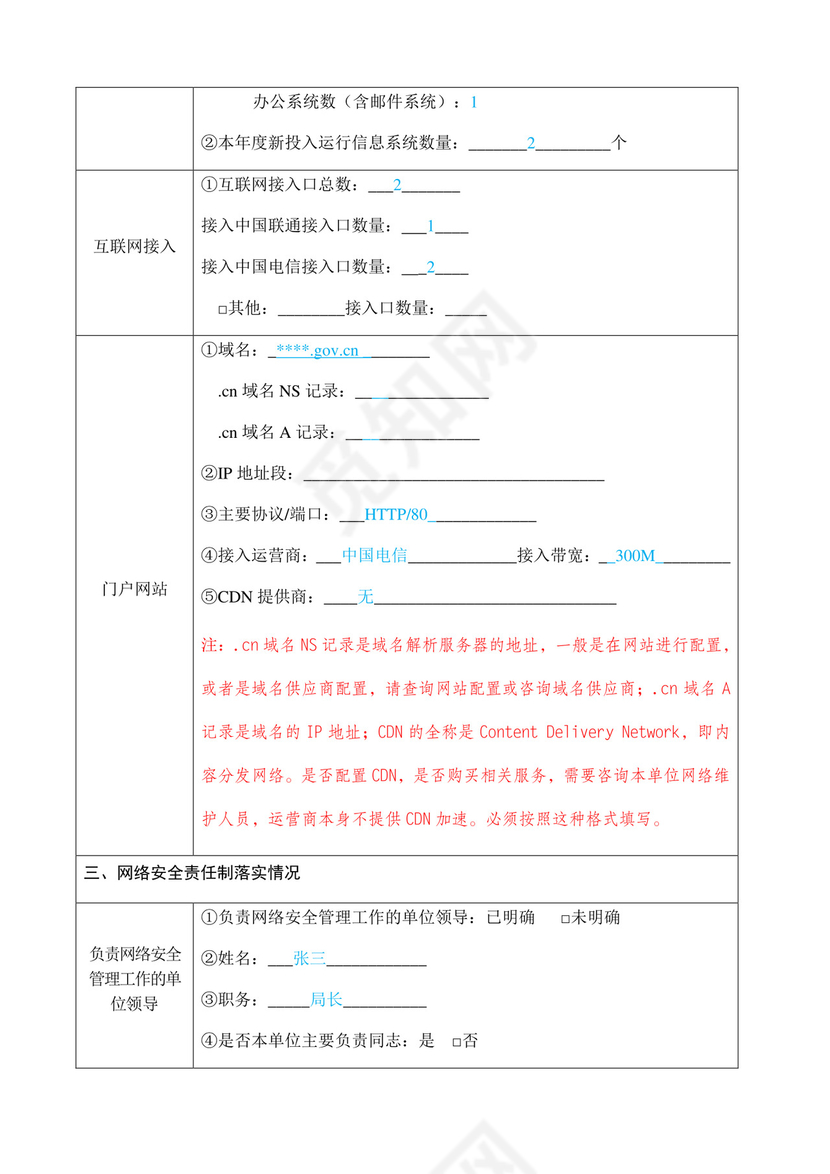 网络安全自查表模板.docx