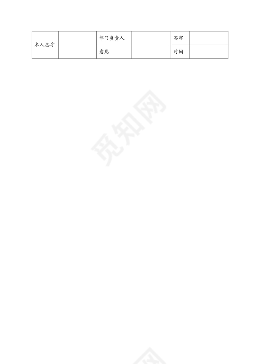 考勤异常证明表模板.docx