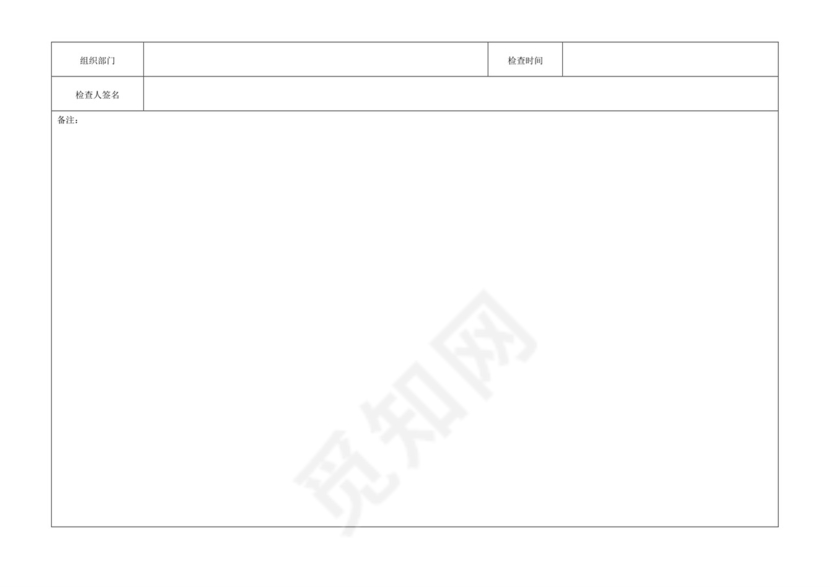 节假日安全检查表.doc
