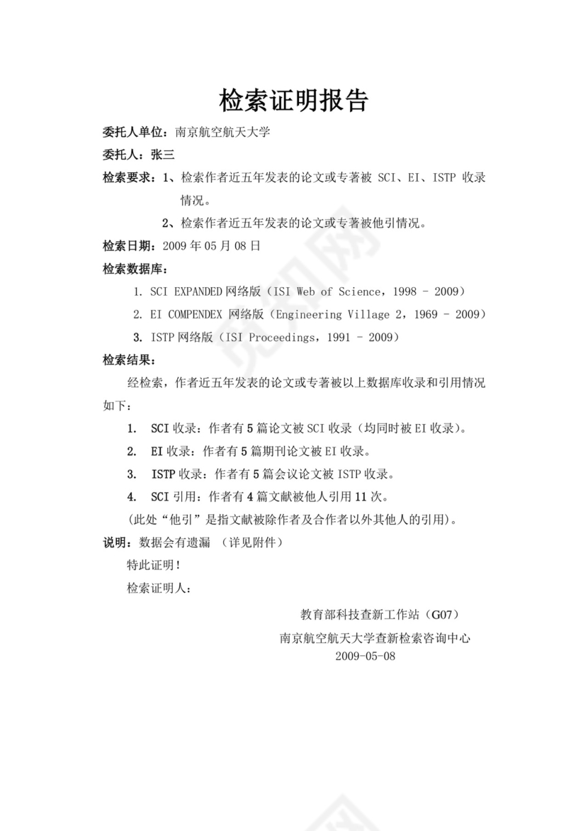 论文收录引用检索证明报告.doc