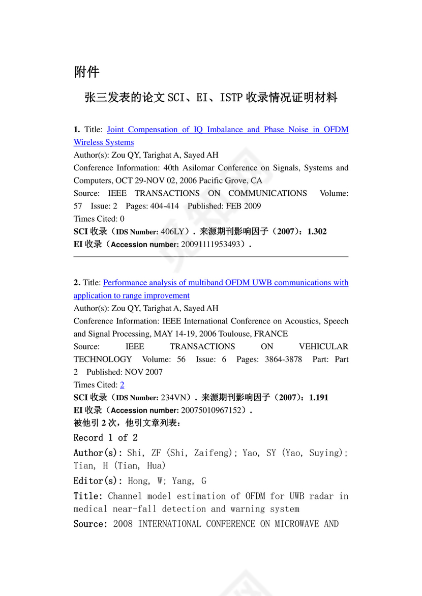 论文收录引用检索证明报告.doc