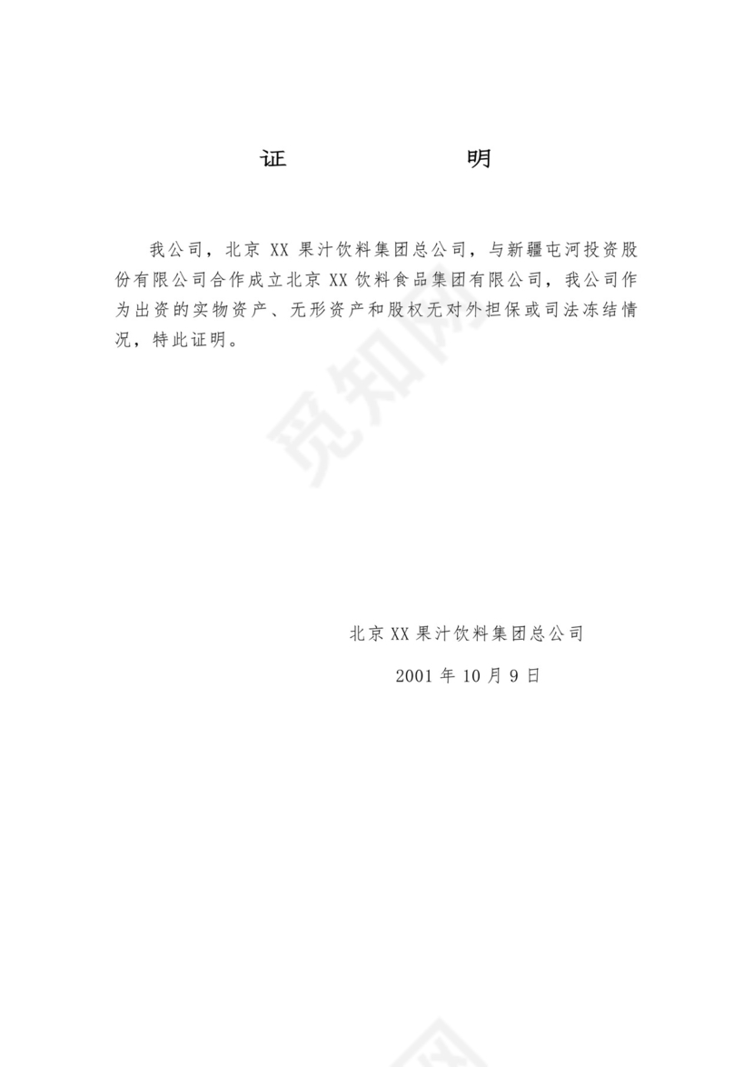 证明(司法冻结).doc