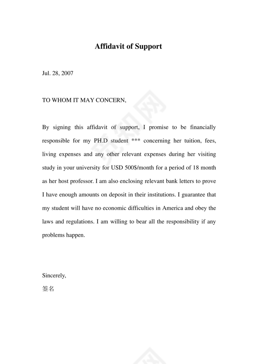 证明文件：导师--资助证明.doc