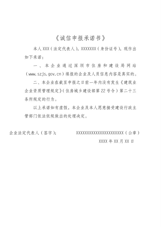 诚信证明承诺书.doc