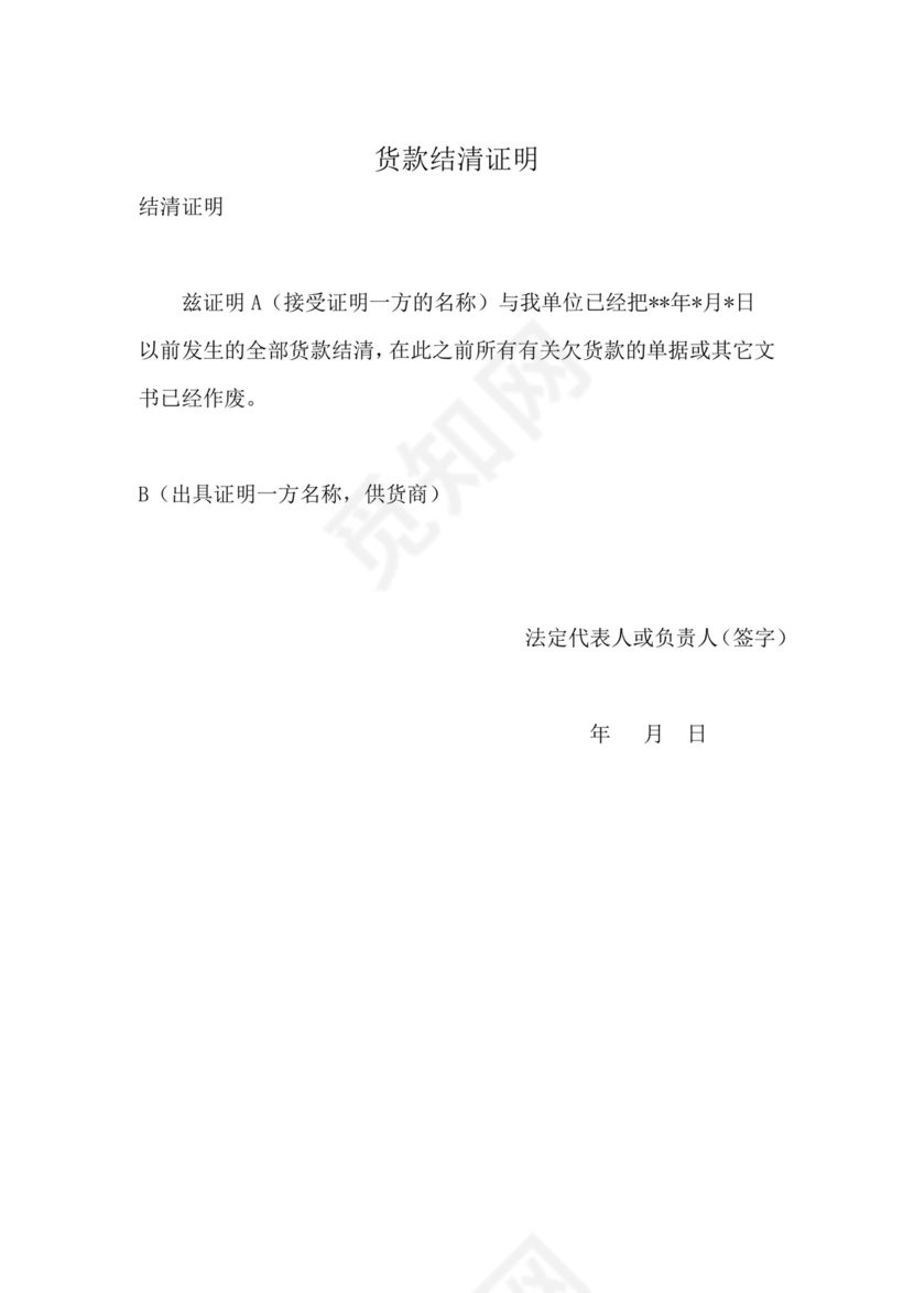 货款结清证明.docx