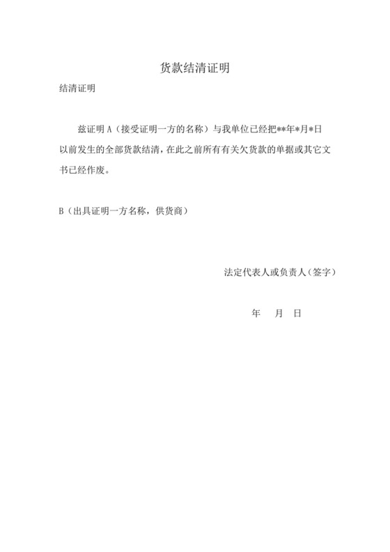货款结清证明.docx