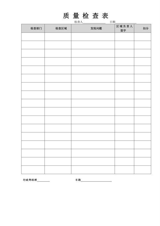 质量检查表.docx