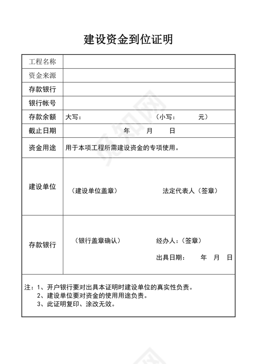 资金证明模板.doc