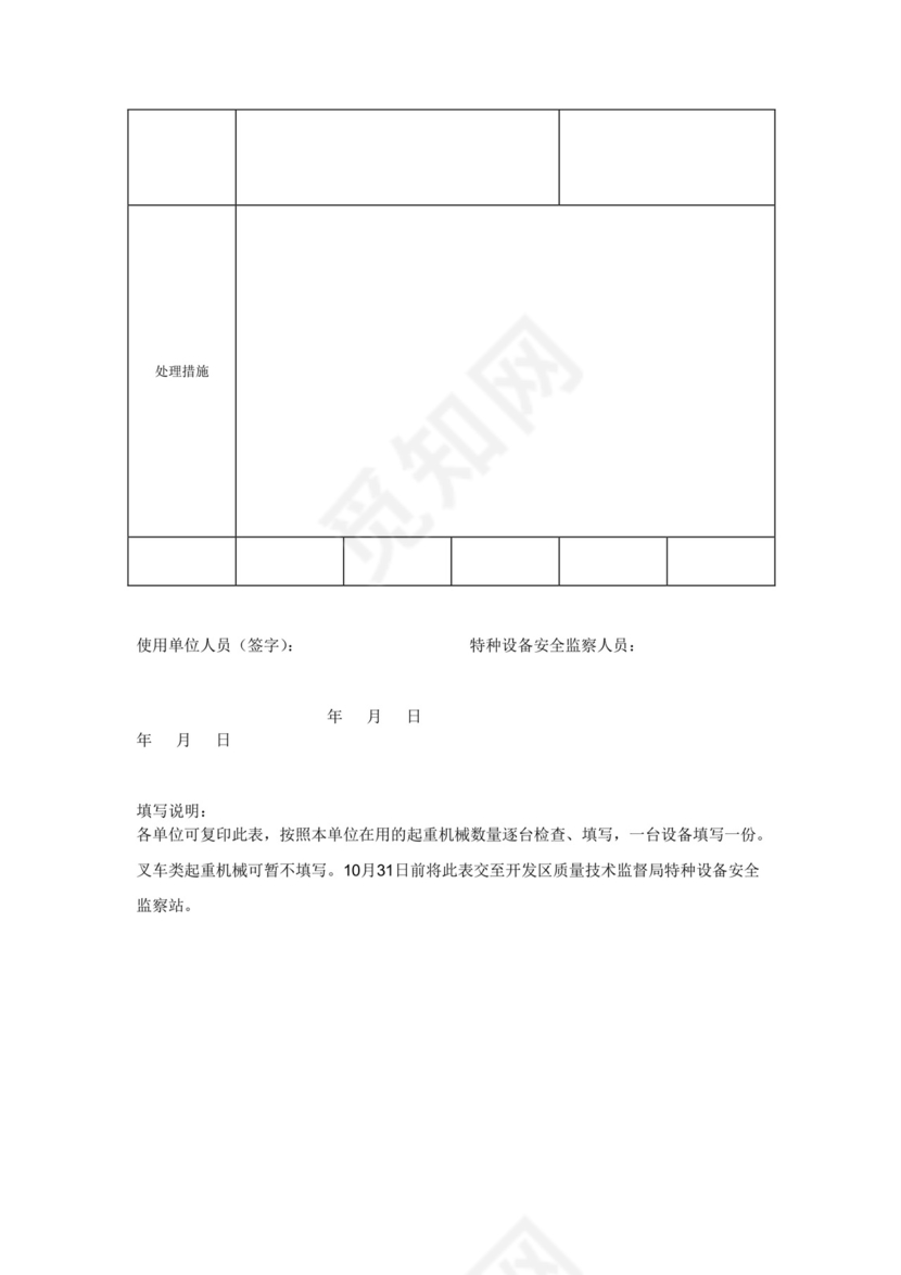 起重机械安全检查表.doc