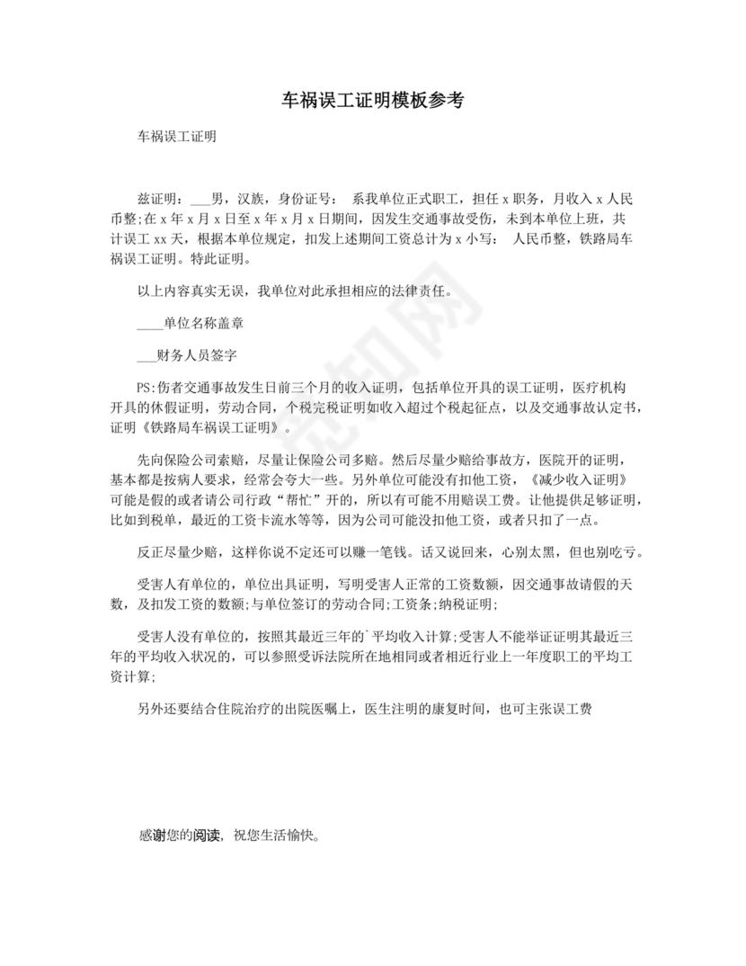 车祸误工证明模板参考.docx