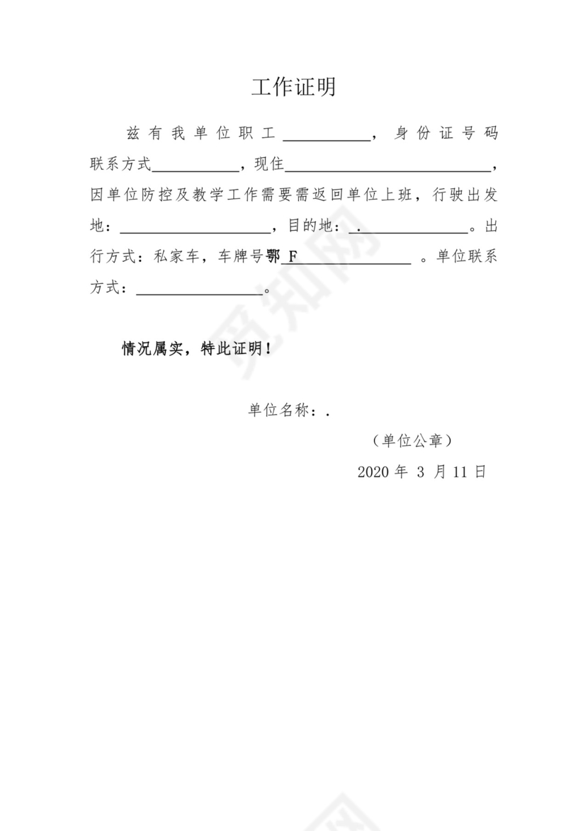 返岗工作证明.docx