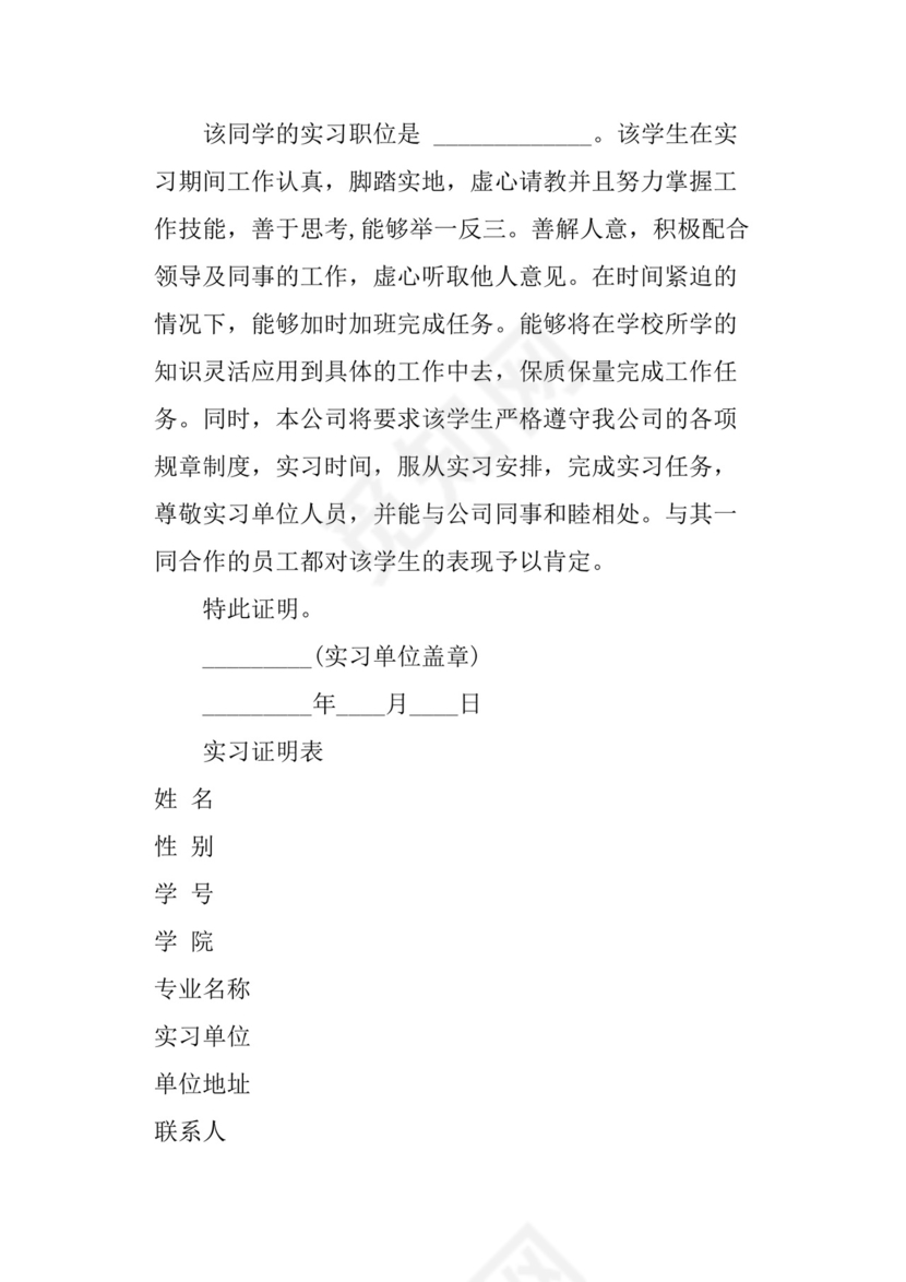 通用实习证明模板下载.docx