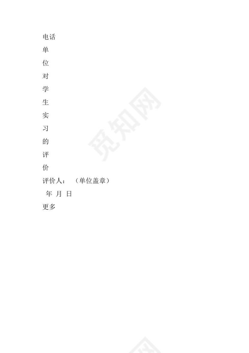 通用实习证明模板下载.docx