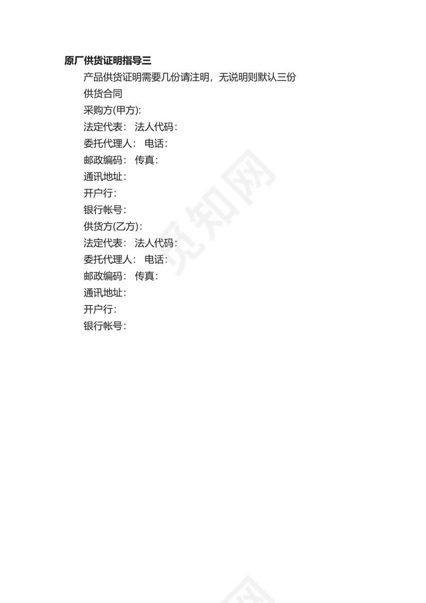 通用的原厂供货证明格式.docx
