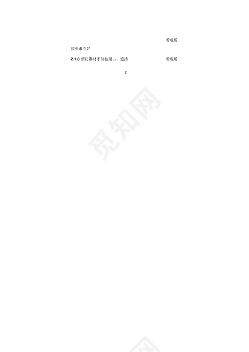 酒店安全检查表(检查表).doc