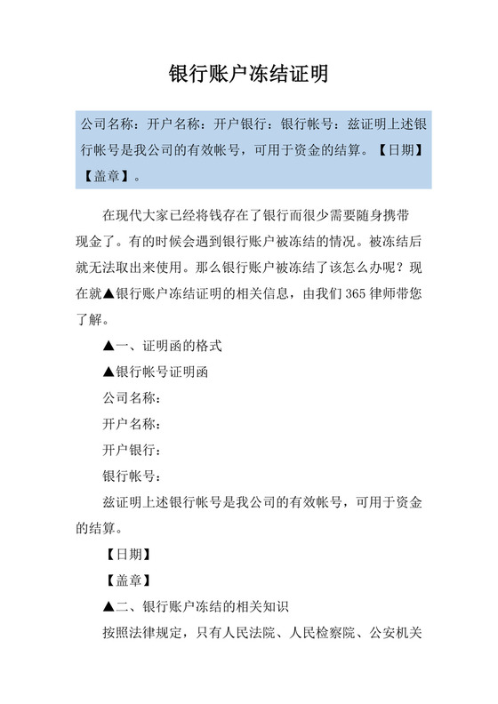 银行账户冻结证明.docx