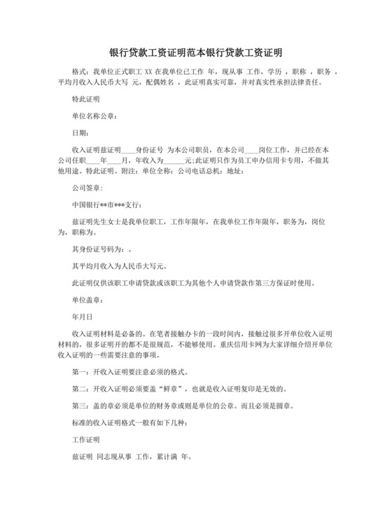 银行贷款工资证明范本银行贷款工资证明.docx