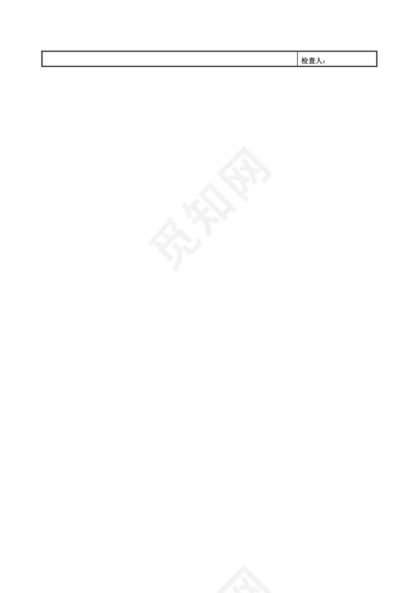 防火、防爆安全检查表.doc