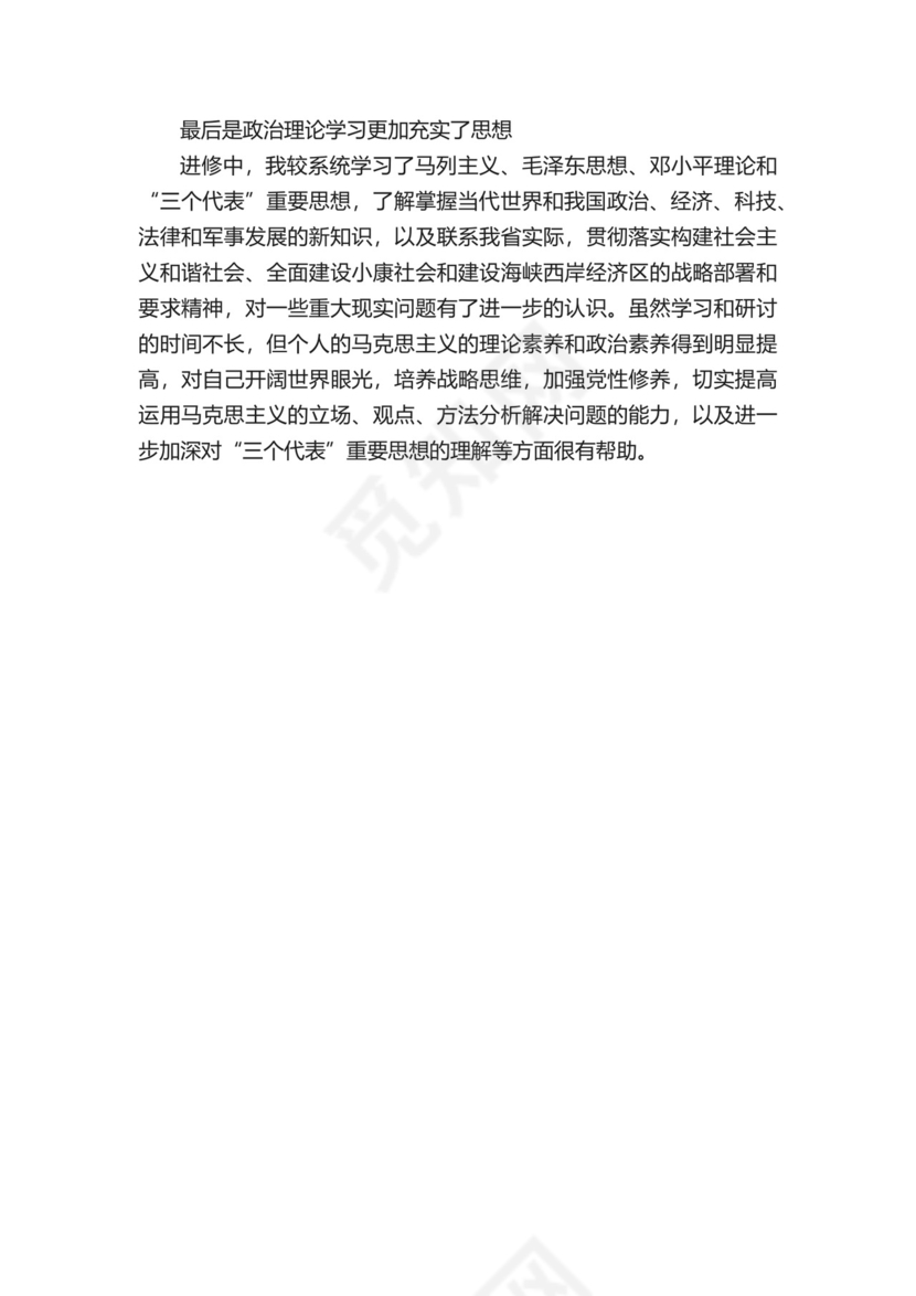 预备党员考察表半年小结范文.docx