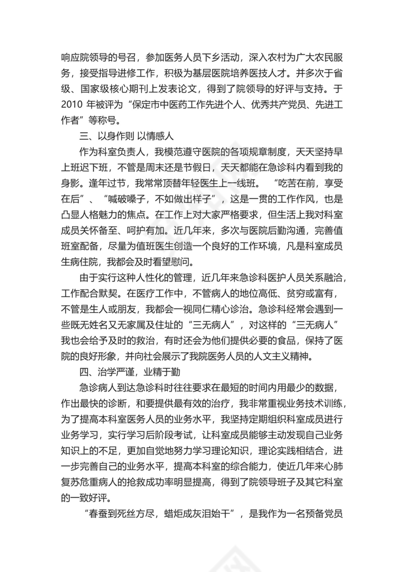 预备党员考察表半年小结范文.docx