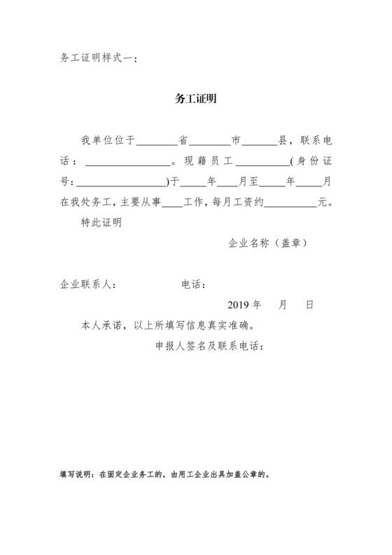 ：务工证明.docx
