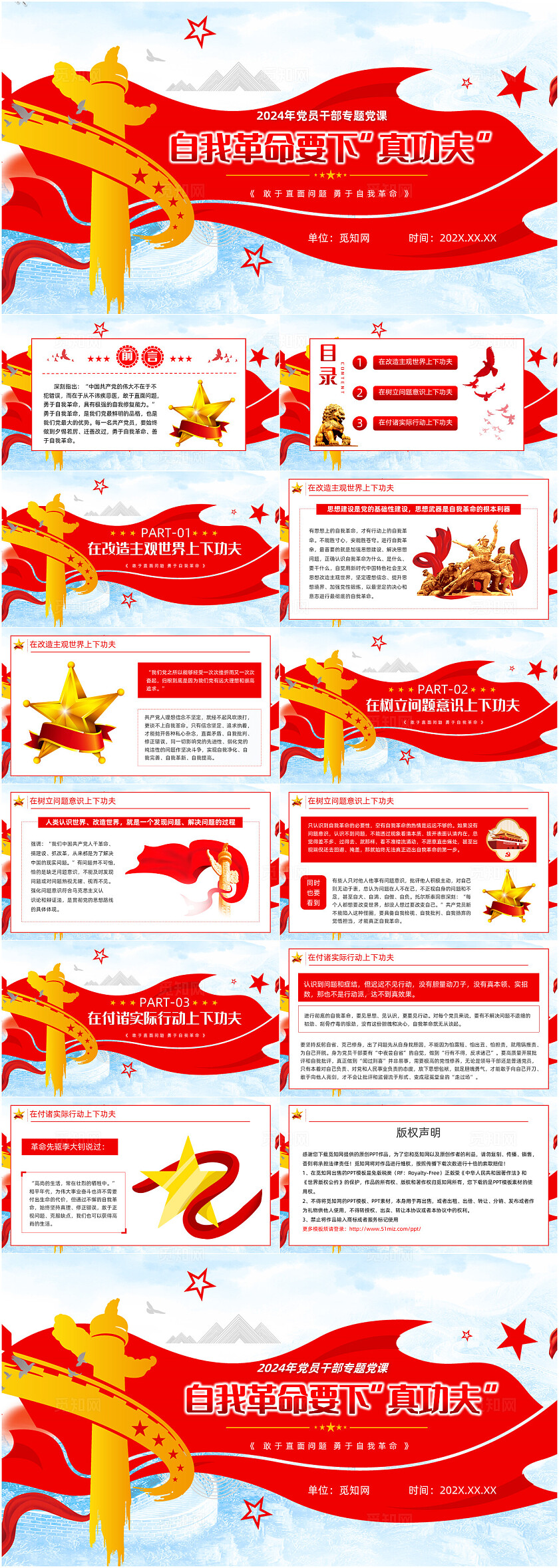 自我革命要下“真功夫”党课 党建