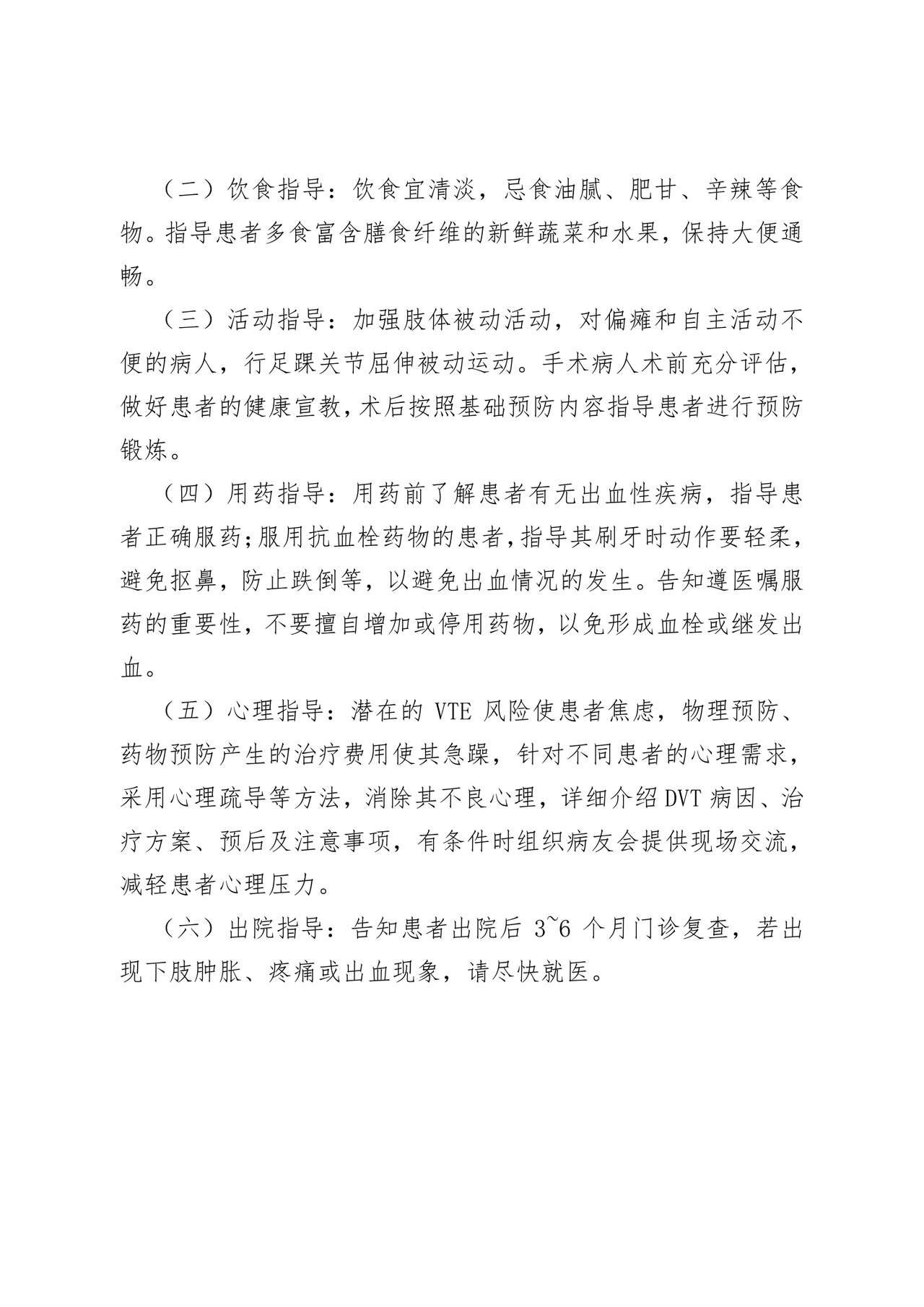 VTE护理管理制度.doc