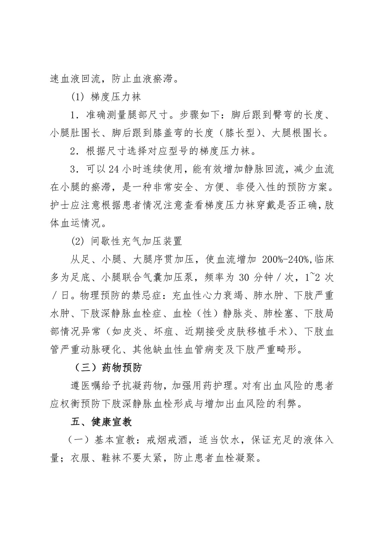 VTE护理管理制度.doc