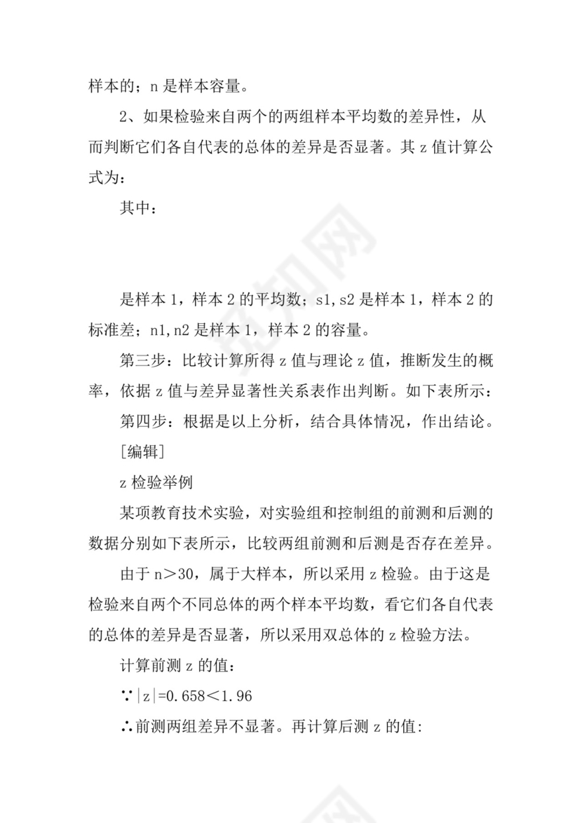 z检验表格.docx