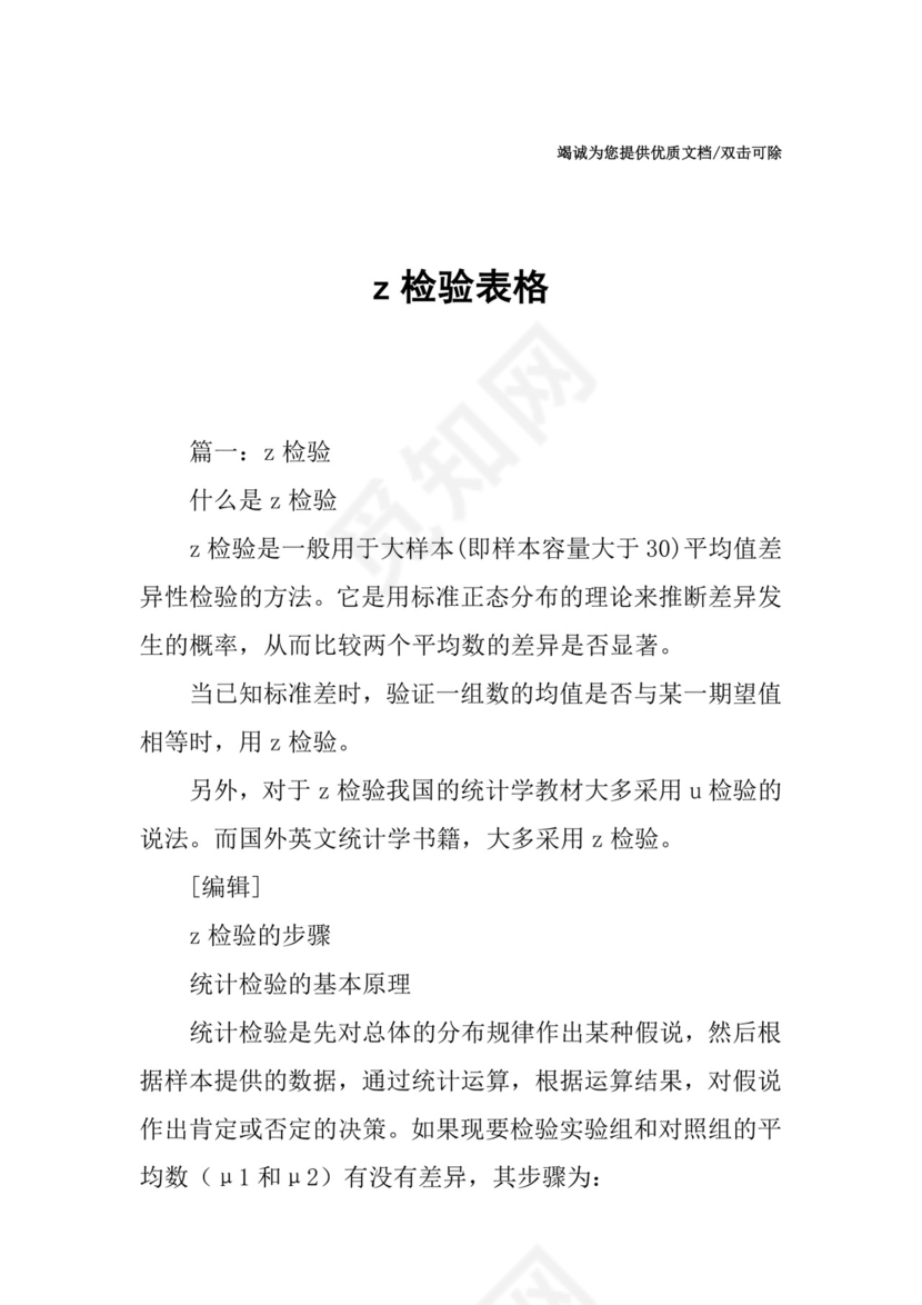 z检验表格.docx