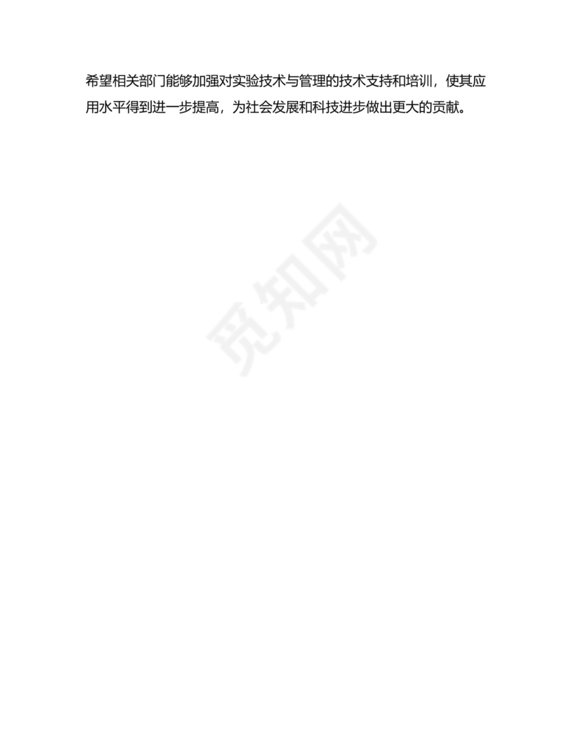 《实验技术与管理》非涉密证明.docx