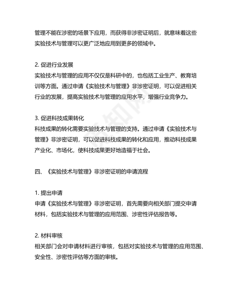 《实验技术与管理》非涉密证明.docx