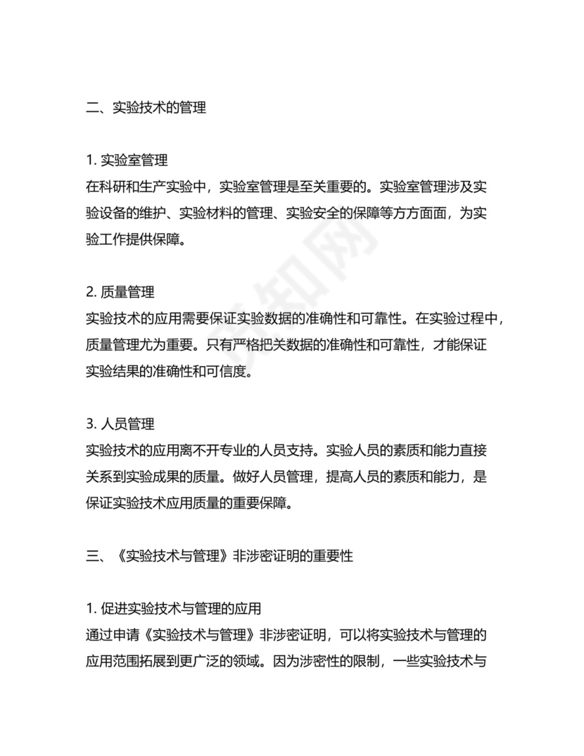 《实验技术与管理》非涉密证明.docx