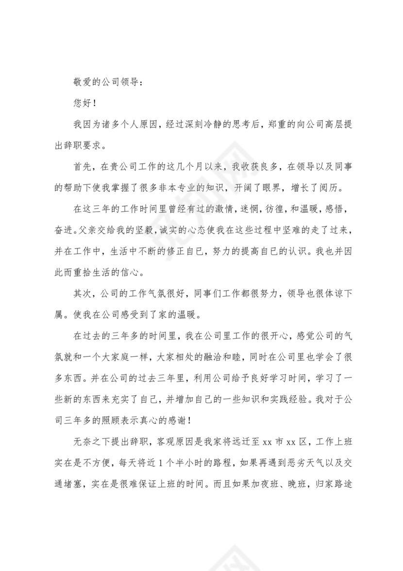 个人离职证明范本(精选11篇).docx