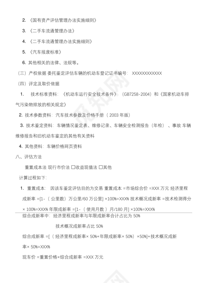 二手车鉴定评估报告模板.docx