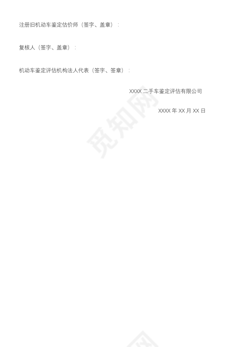 二手车鉴定评估报告模板.docx