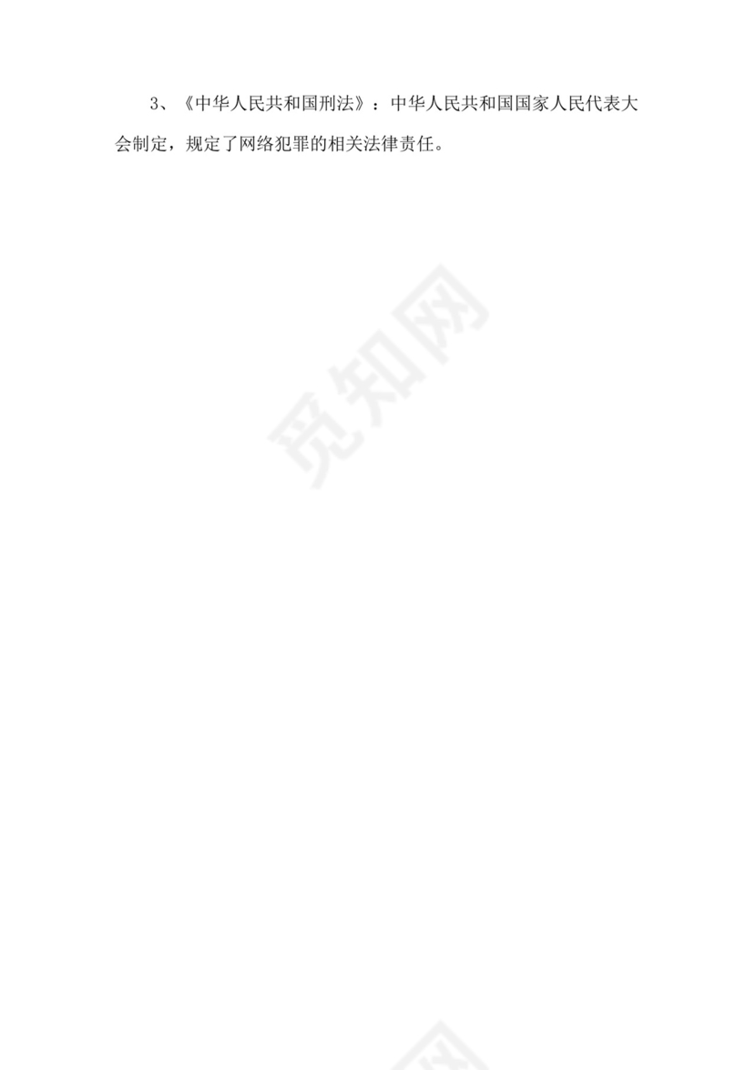 信息系统网络安全检查表.docx