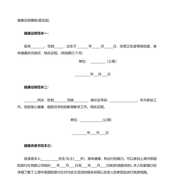 健康证明模板(通用版).doc