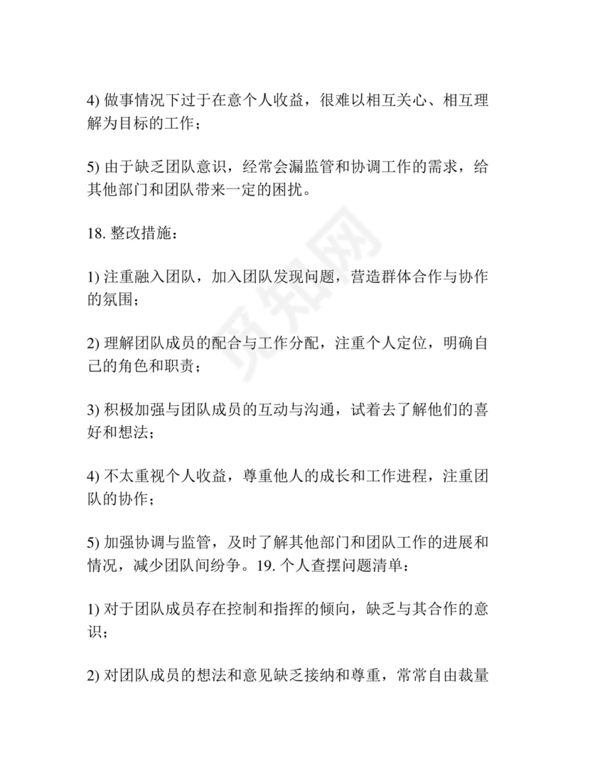 党员个人查摆问题清单及整改措施范文十八篇.docx